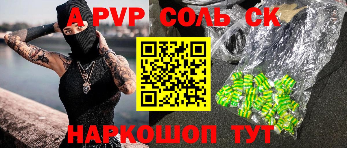 A PVP кристаллы Кизляр