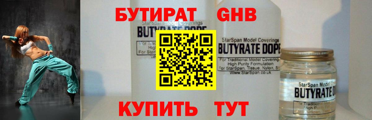 БУТИРАТ GHB  Вход с VPN  БУТИРАТ  Кизляр 