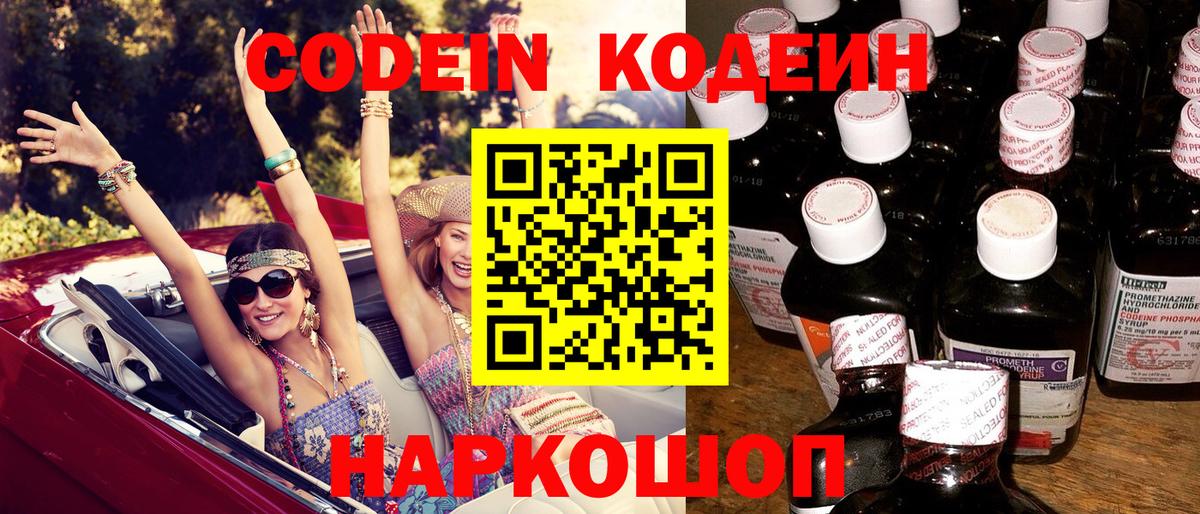 Кодеиновый сироп Lean напиток Lean (лин)  Вход с VPN  Кизляр 