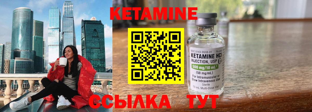 КЕТАМИН ketamine Кизляр