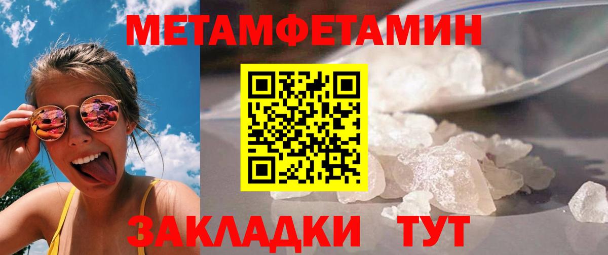 МЕТАМФЕТАМИН кристалл Кизляр